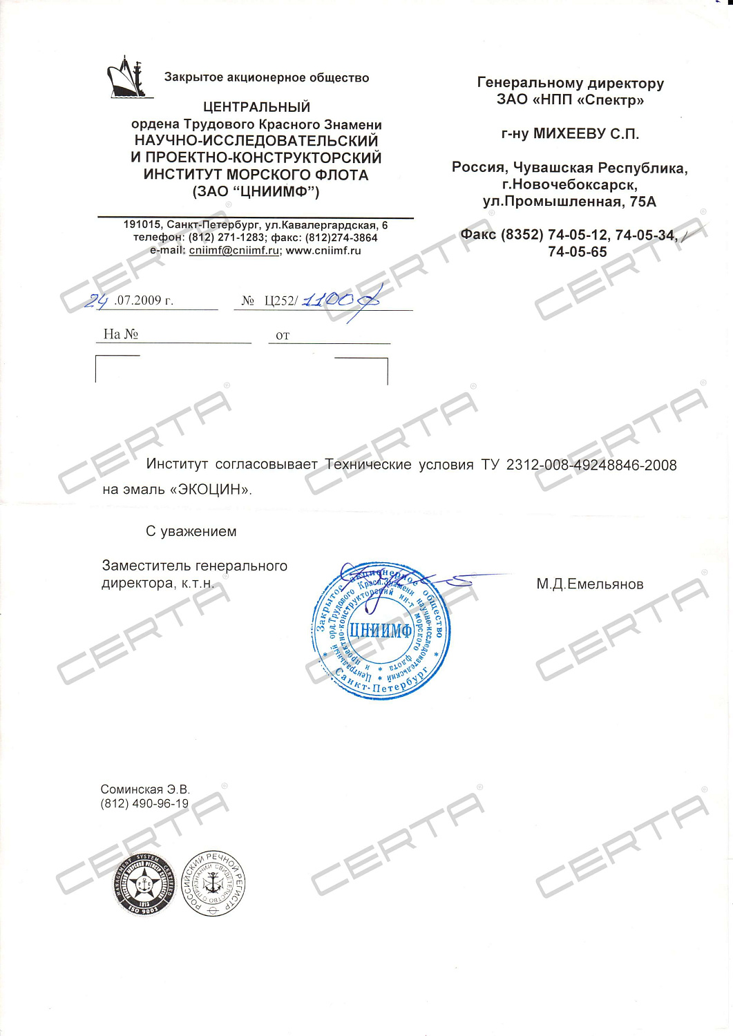 Свойства краски Экоцин и подробнее о проведенных испытаниях ECOZIN